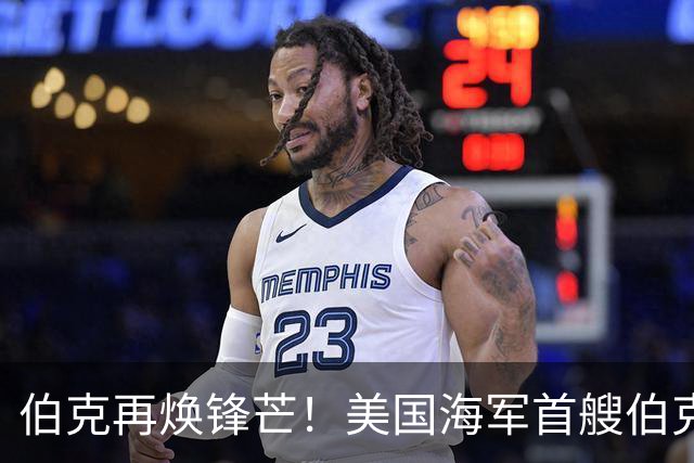 伯克再焕锋芒！美国海军首艘伯克级第二阶段现代化改装开启，将换装先进SPY-6雷达