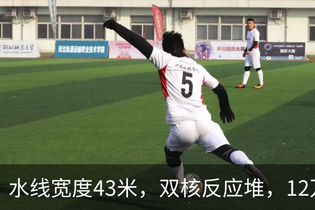 水线宽度43米，双核反应堆，12万吨的四号舰，已成定局？