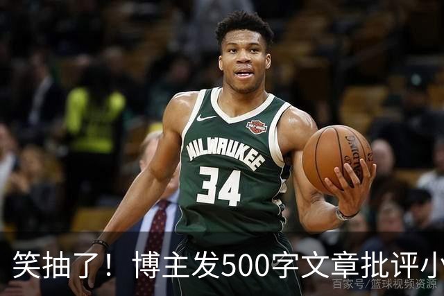 笑抽了！博主发500字文章批评小鹏，没想到被法务写900字投诉，这一操作激起网友更多反感