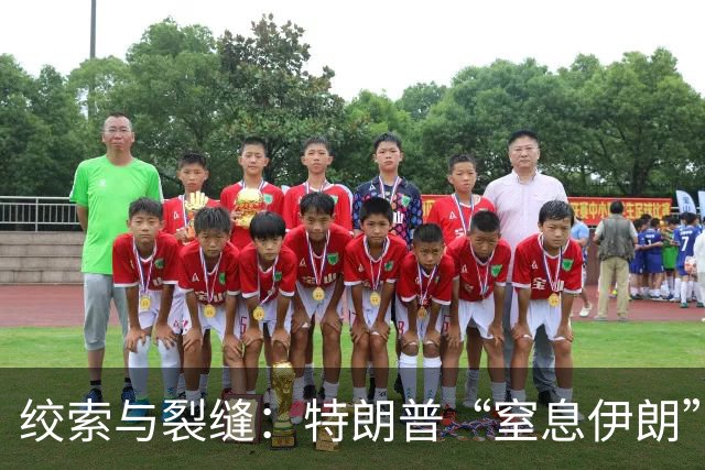 绞索与裂缝：特朗普“窒息伊朗”棋局的逻辑与代价
